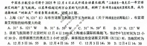 2025学年第一学期浙江"七彩阳光"新高考研究联盟期中联考高二年级(11月)地理试题