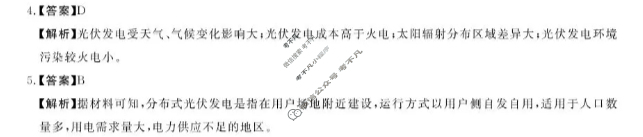 高州市2025~2026学年度第一学期高一质量监测地理答案