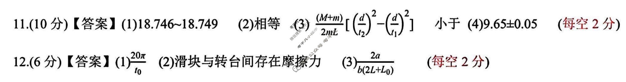 湖北省部分重点中学2026届高三第一次联考(11月)物理答案