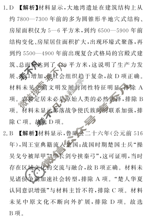 [青桐鸣]2026届普通高等学校招生全国统一考试高三11月联考历史(山西)答案