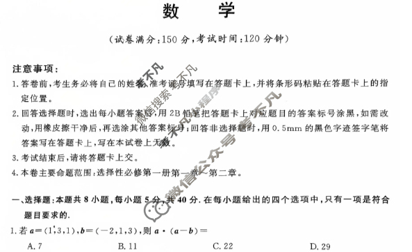 吉林高中2025~2026学年度高二上学期期中考试(6084B)数学试题