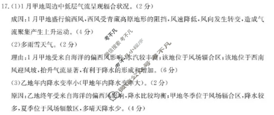 宁德市金太阳第三教研共同体2025-2026学年第一学期高二期中质量检测地理答案