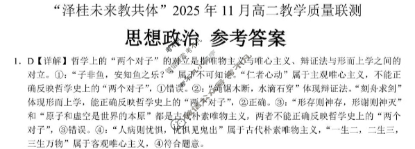 泽桂未来教共体(钦州)2025年11月高二教学质量检测政治答案