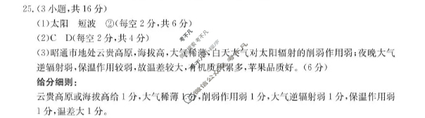宁德市金太阳第三教研共同体2025-2026学年第一学期高一期中质量检测地理答案
