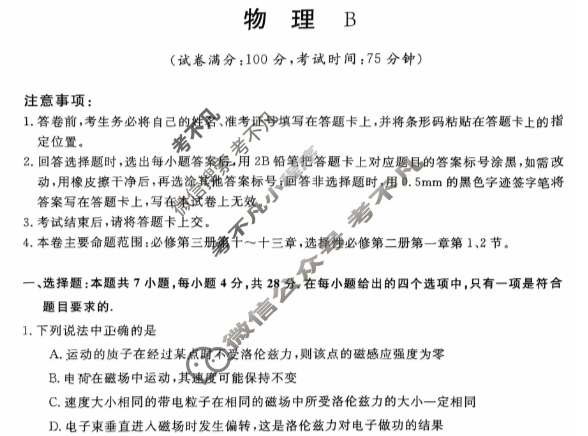 吉林高中2025~2026学年度高二上学期期中考试(6084B)物理B试题