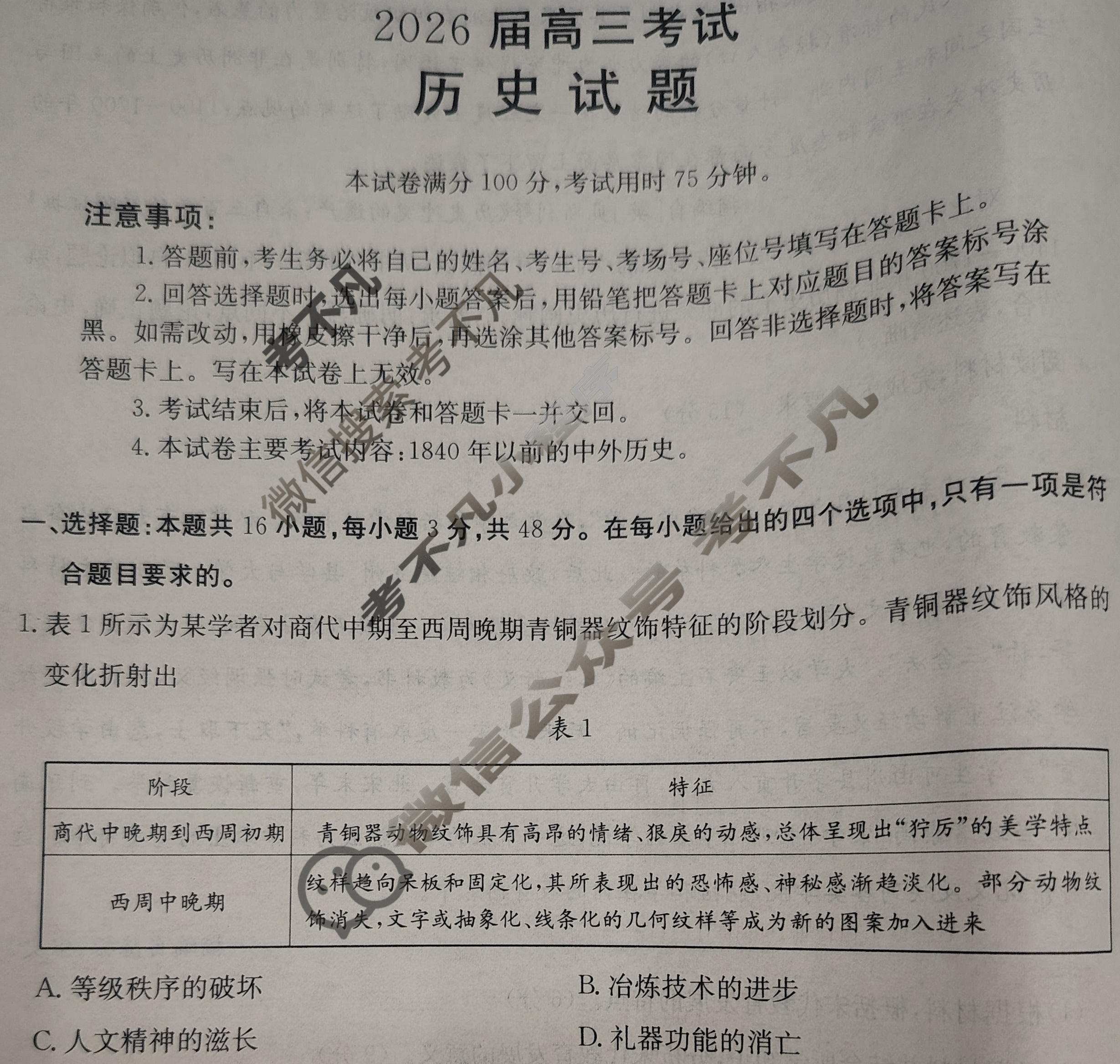 四川省金太阳2026届高三考试11月联考(11.13)历史试题