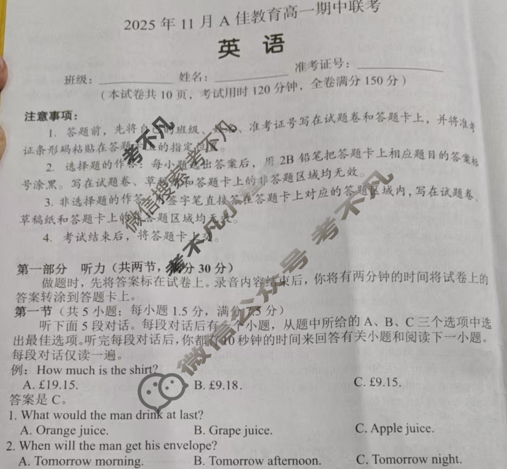 湖南高中2025年11月高一期中联考英语试题