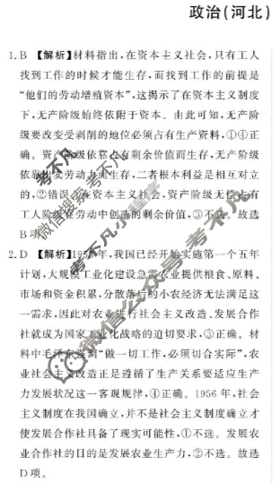 [青桐鸣]2026届普通高等学校招生全国统一考试高三11月联考政治(河北)答案