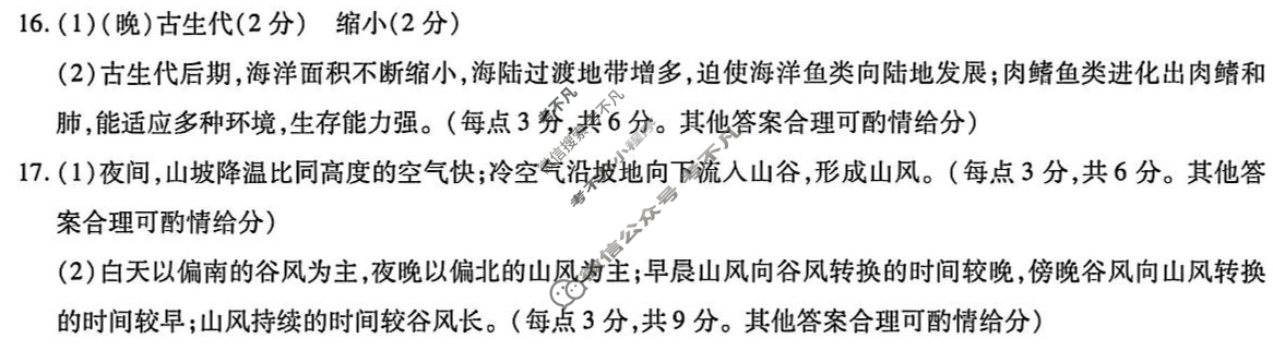 [天一大联考]海南省2025-2026学年高一年级学业水平诊断(一)1地理答案