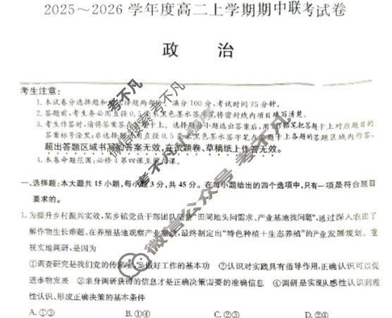 河南高中2025~2026学年度高二上学期期中联考试卷政治B试题