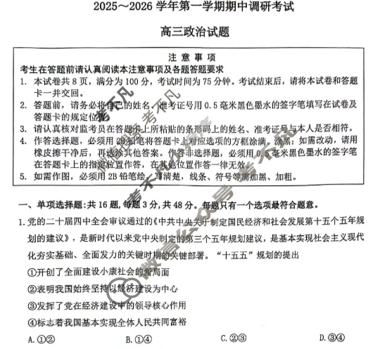 连云港市2025-2026学年第一学期高三期中调研考试政治试题