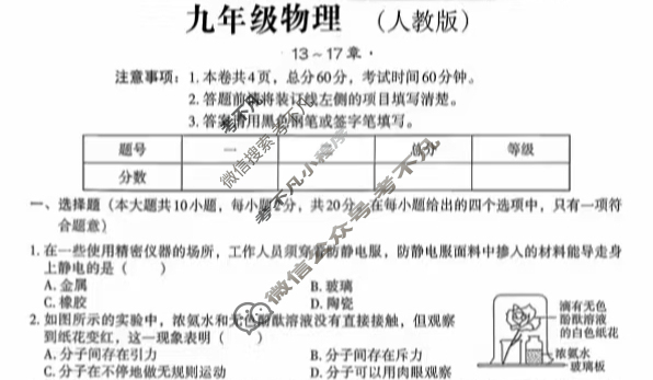 [文博志鸿]九年级2025-2026学年第一学期中段调研检测卷物理(人教版)试题