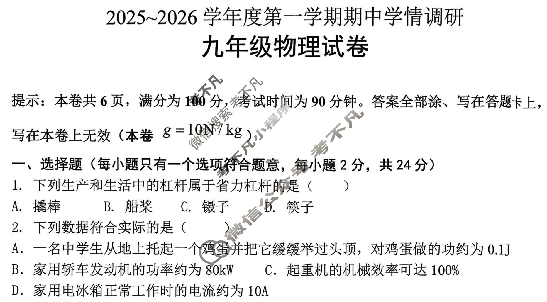 徐州市2025~2026学年度第一学期期中学情调研九年级(11.13)物理试题