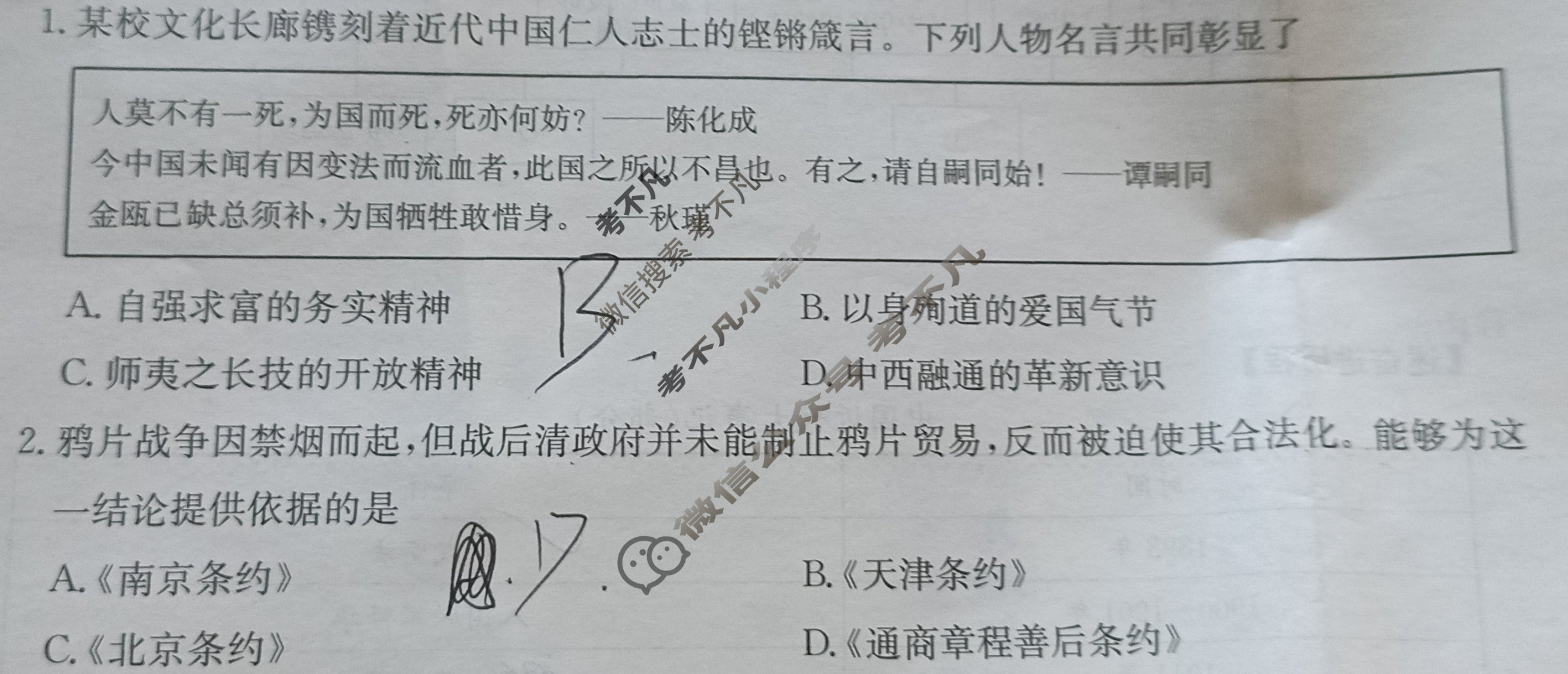 山西省2025~2026学年度八年级期中阶段评估[R-PGZX D SHX(二)2]历史试题