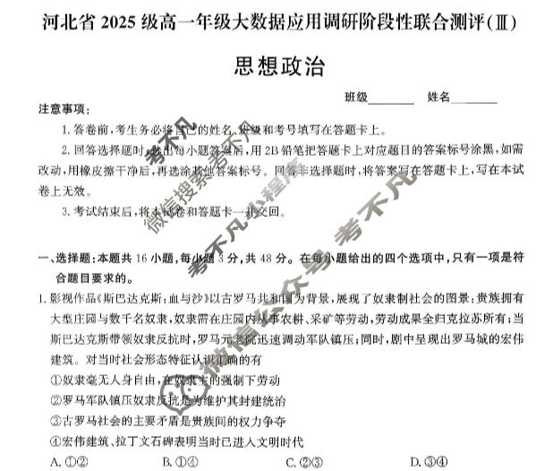 河北省2025级高一年级大数据应用调研阶段性联合测评(Ⅲ)三政治试题