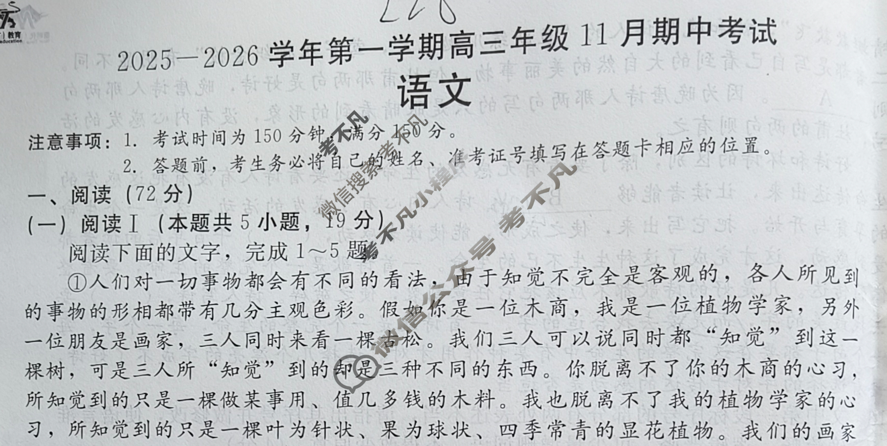 [新时代NT教育]20名校联合体高三年级11月期中考试语文试题