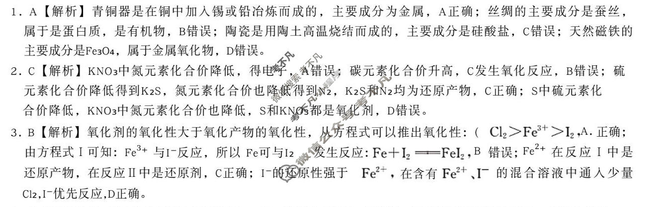 河北省2025级高一年级大数据应用调研阶段性联合测评(Ⅲ)三化学A卷答案