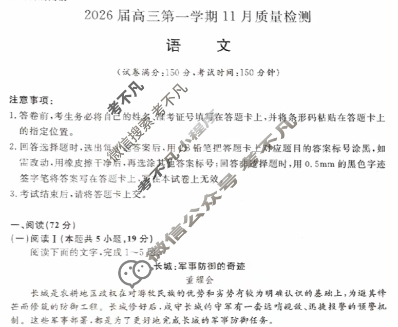 [华师联盟]2026届高三第一学期11月质量检测语文试题
