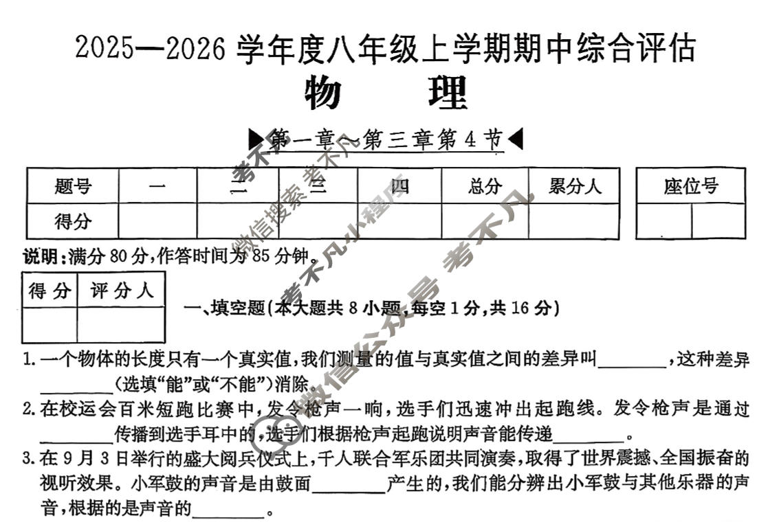 江西省2025-2026学年度八年级上学期期中综合评估[2L R-JX]物理HYB试题
