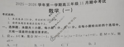 [新时代NT教育]20名校联合体高三年级11月期中考试数学一试题