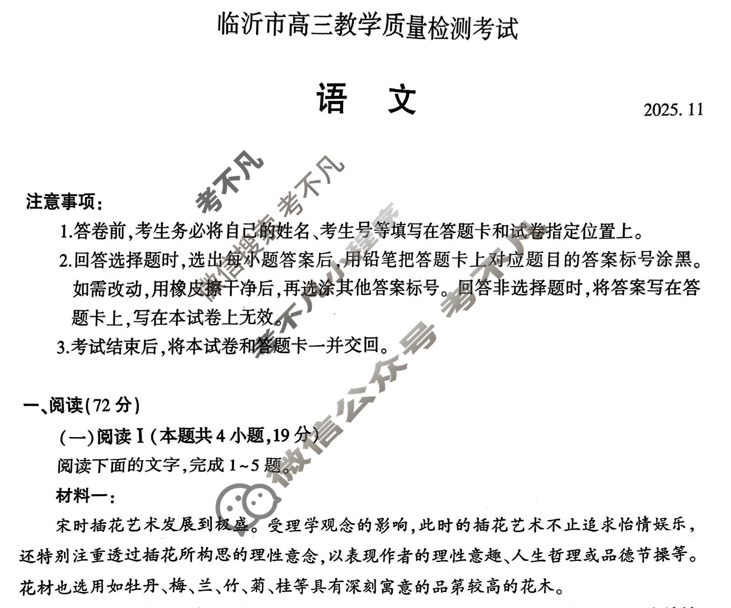 山东省2026届临沂市高三教学质量检测考试语文试题