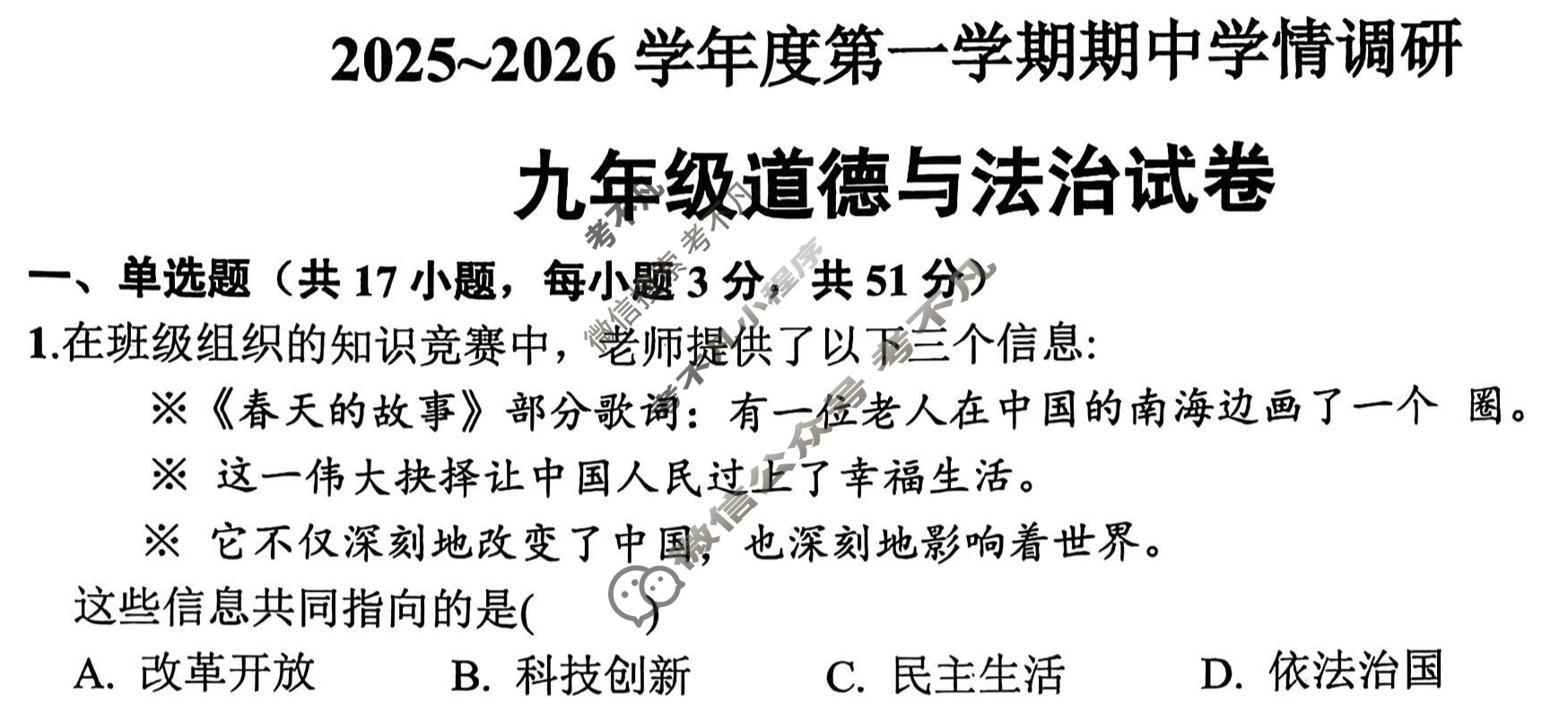 徐州市2025~2026学年度第一学期期中学情调研九年级(11.13)道德与法治试题