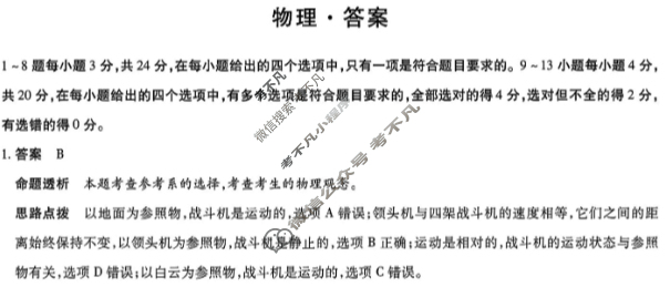 [天一大联考]海南省2025-2026学年高一年级学业水平诊断(一)1物理答案