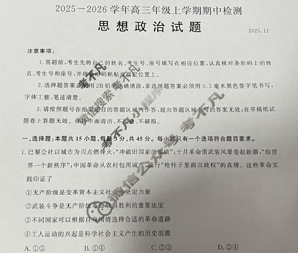 [山东名校联盟]2025-2026学年高三年级上学期期中检测(11月)政治试题