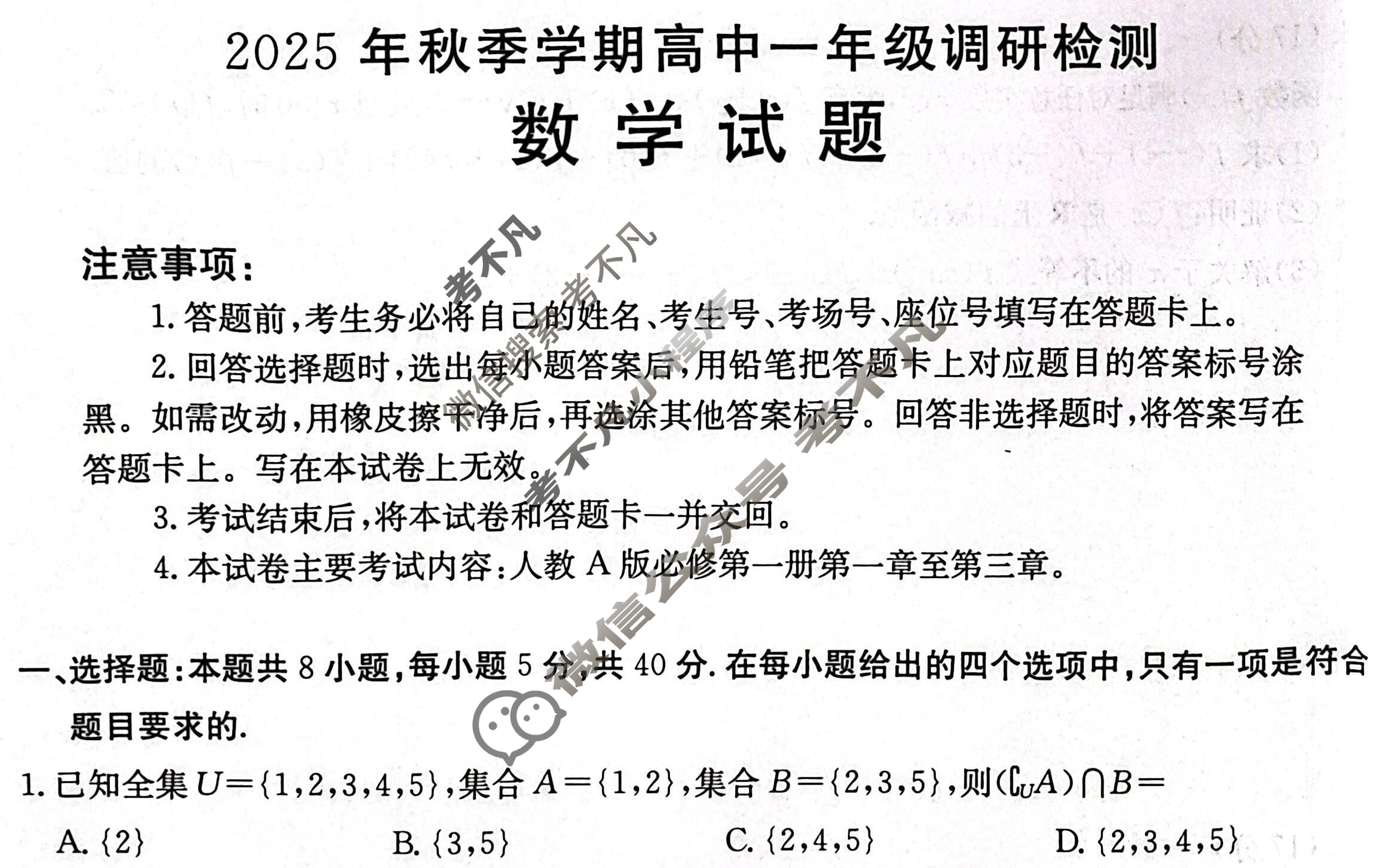广西省金太阳2025年秋季学期高中一年级调研检测(11.12)数学A1试题