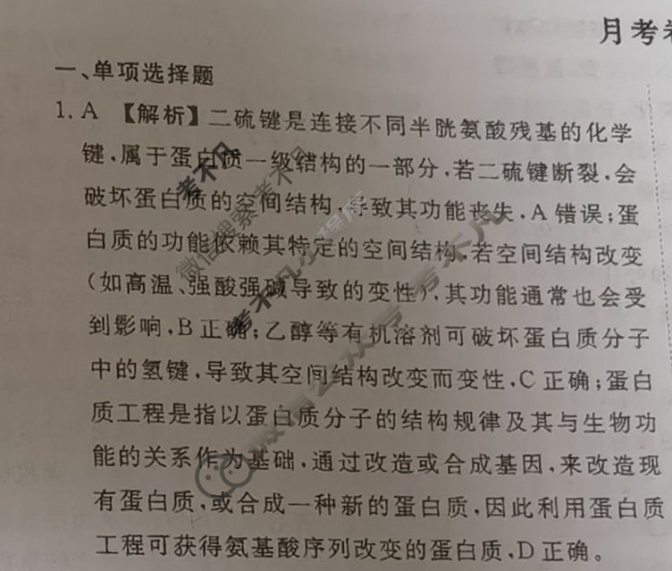 衡水金卷先享题 2025-2026学年度上学期高三年级二调考试·月考卷 生物学HN答案