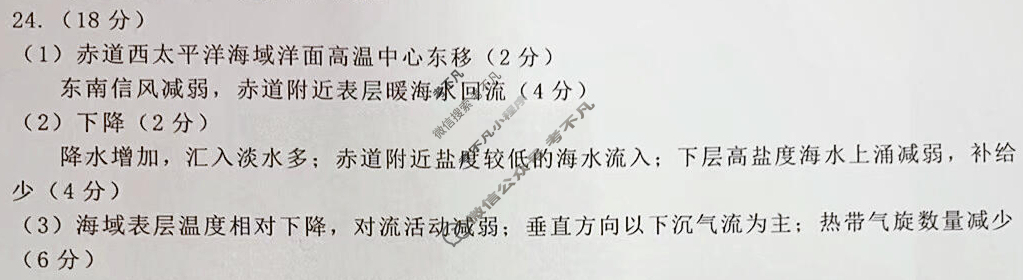 连云港市2025-2026学年第一学期高三期中调研考试地理答案