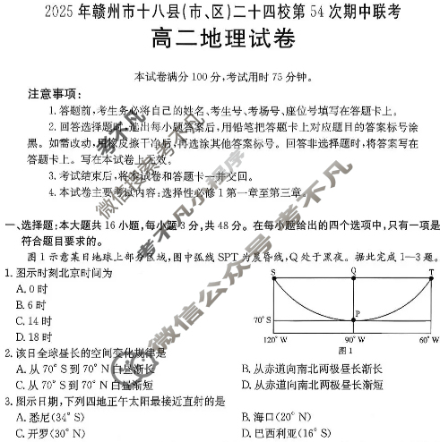 2025年赣州市十八县(市、区)二十四校高二年级上学期期中联考地理试题
