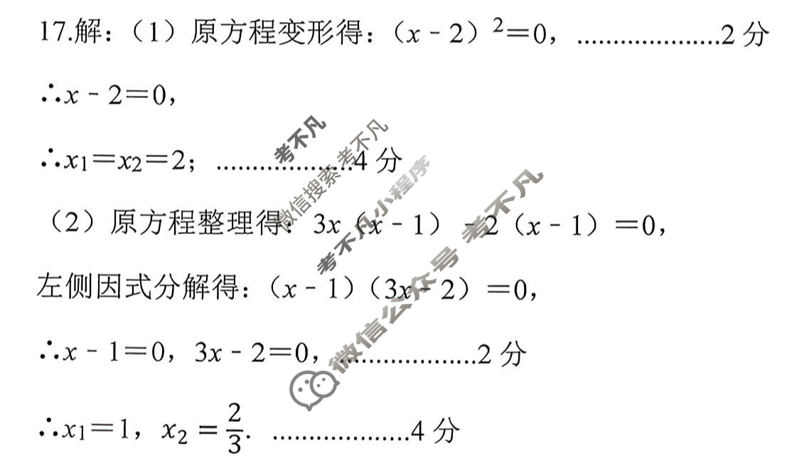 玉林市2025年秋季期期中教育质量监测与评价题九年级(11月)数学答案