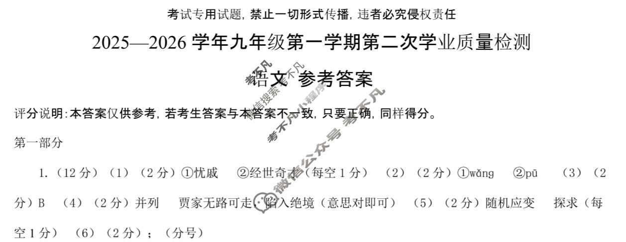 河北省2025-2026学年九年级第一学期第二次学业质量检测(10月)语文答案