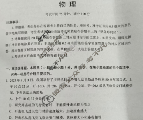 蓉城名校联盟2025-2026学年度上期高中2025级期中考试物理试题