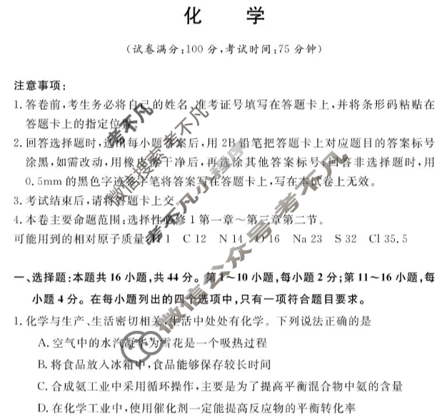 高州市2025~2026学年度第一学期高二质量监测(11月)化学试题