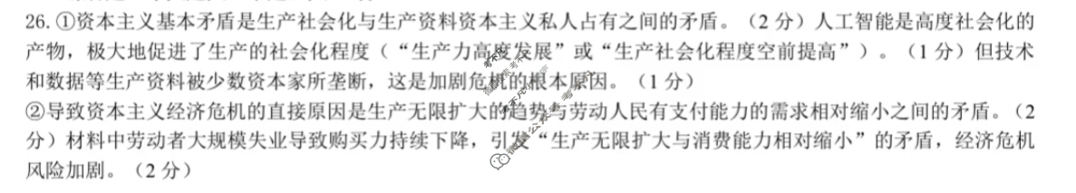 2025学年第一学期浙江"七彩阳光"新高考研究联盟期中联考高一年级(11月)政治答案