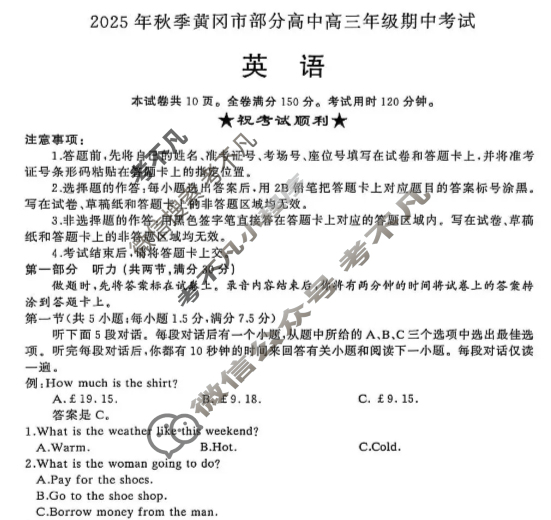 2025年秋季黄冈市部分高中高三年级期中考试英语试题