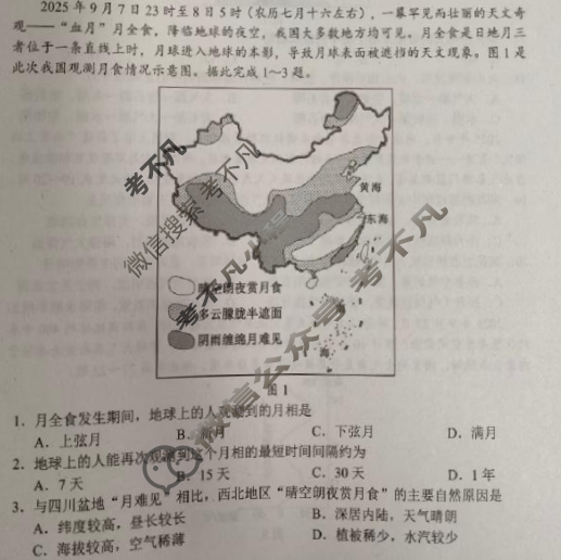 蓉城名校联盟2025-2026学年度上期高中2025级期中考试地理试题
