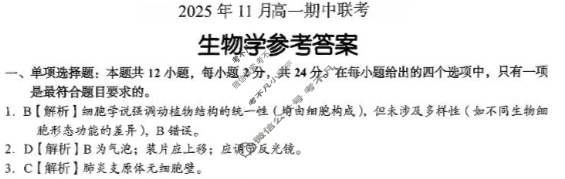 湖南高中2025年11月高一期中联考生物答案