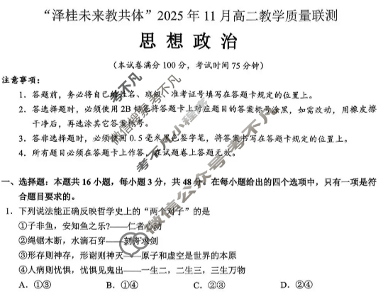 泽桂未来教共体(钦州)2025年11月高二教学质量检测政治试题