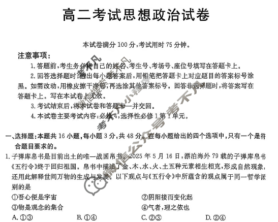 辽宁省金太阳2025-2026学年高二考试试卷11月联考(11.13)政治试题