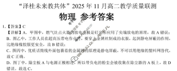 泽桂未来教共体(钦州)2025年11月高二教学质量检测物理答案