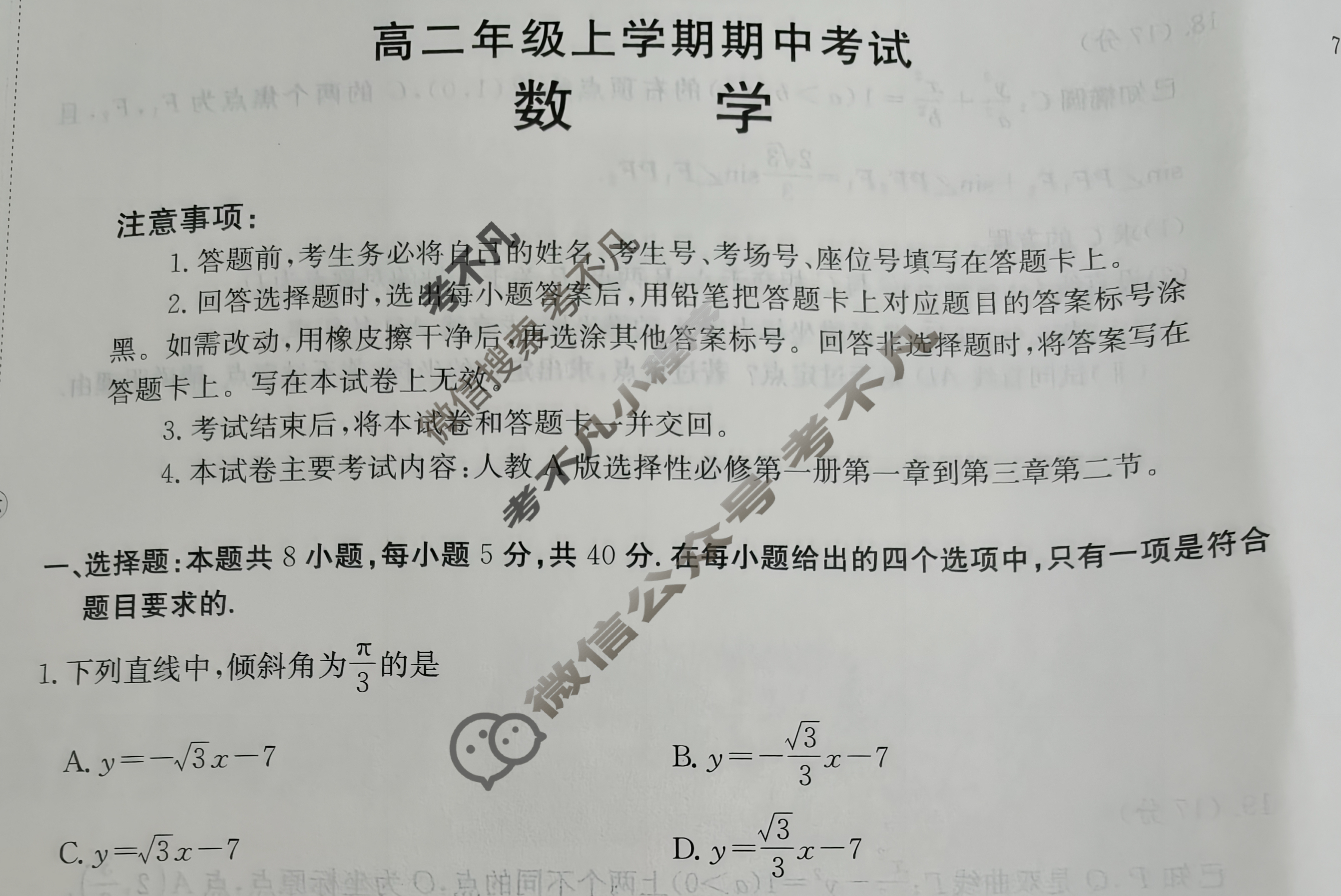 河北省金太阳2025-2026学年高二年级上学期期中考试(11.12)数学B1试题