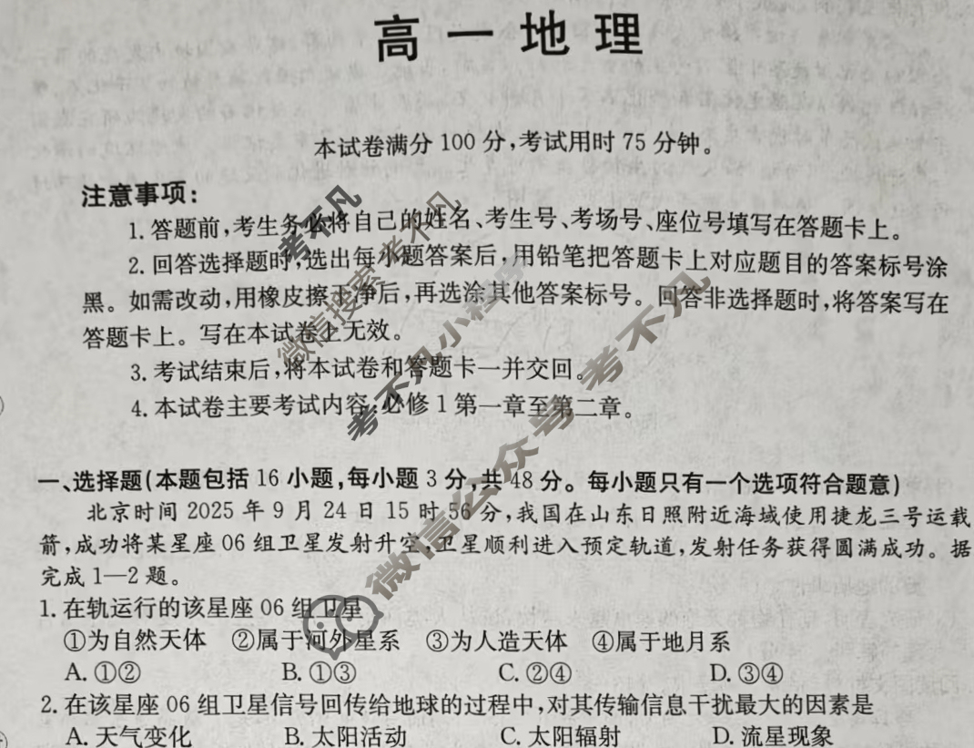 广东省湛江市金太阳2025-2026学年高一11月联考(11.12)地理试题