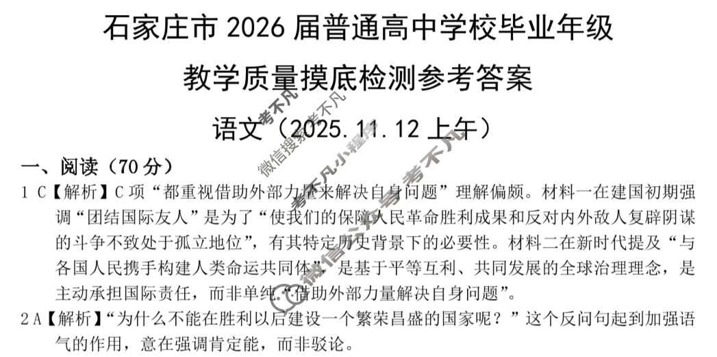 石家庄市2026届普通高中学校毕业年级教学质量摸底检测(11月)语文答案