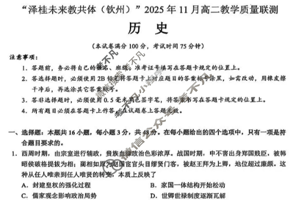 泽桂未来教共体(钦州)2025年11月高二教学质量检测历史试题