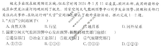 宁德市金太阳第三教研共同体2025-2026学年第一学期高一期中质量检测地理试题
