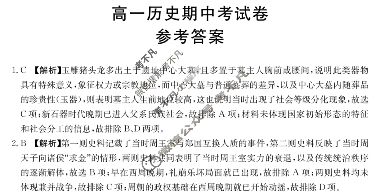 云南省金太阳2025-2026学年高一期中考试卷(11.13)历史答案