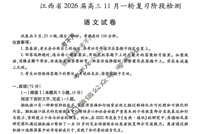 [上进联考]江西省2026届高三11月一轮复习阶段检测语文试题
